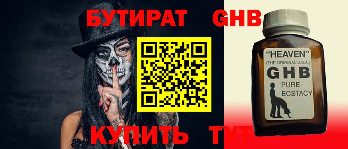 Бутират вода Нерюнгри