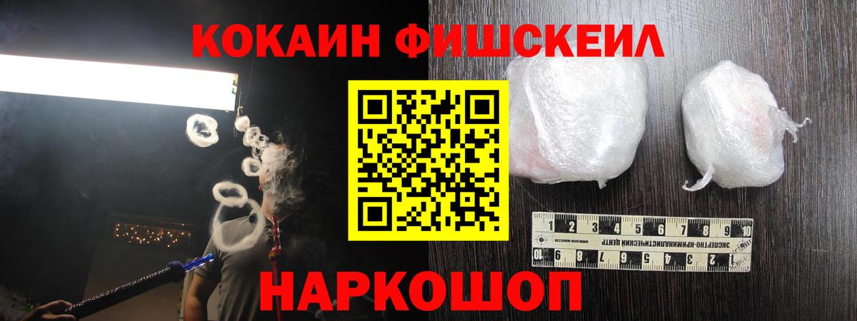 Cocaine Fish Scale Нерюнгри