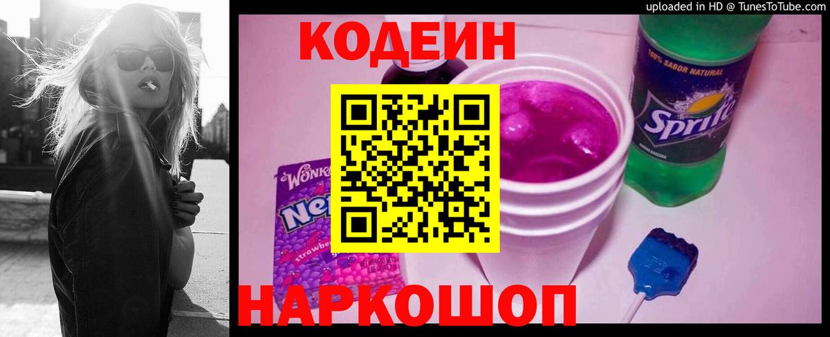 Кодеиновый сироп Lean напиток Lean (лин)  Кодеиновый сироп Lean Purple Drank  Нерюнгри  Вход с VPN 