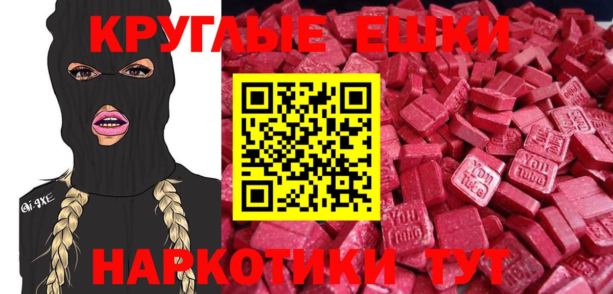 Ecstasy  ЭКСТАЗИ круглые  Вход с VPN  Ecstasy таблы  Нерюнгри 