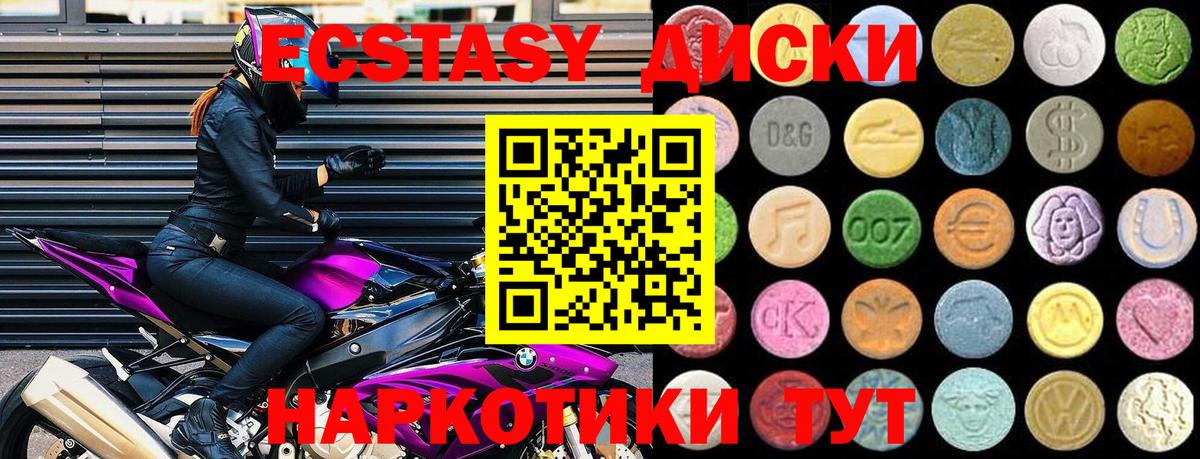 Экстази круглые Нерюнгри