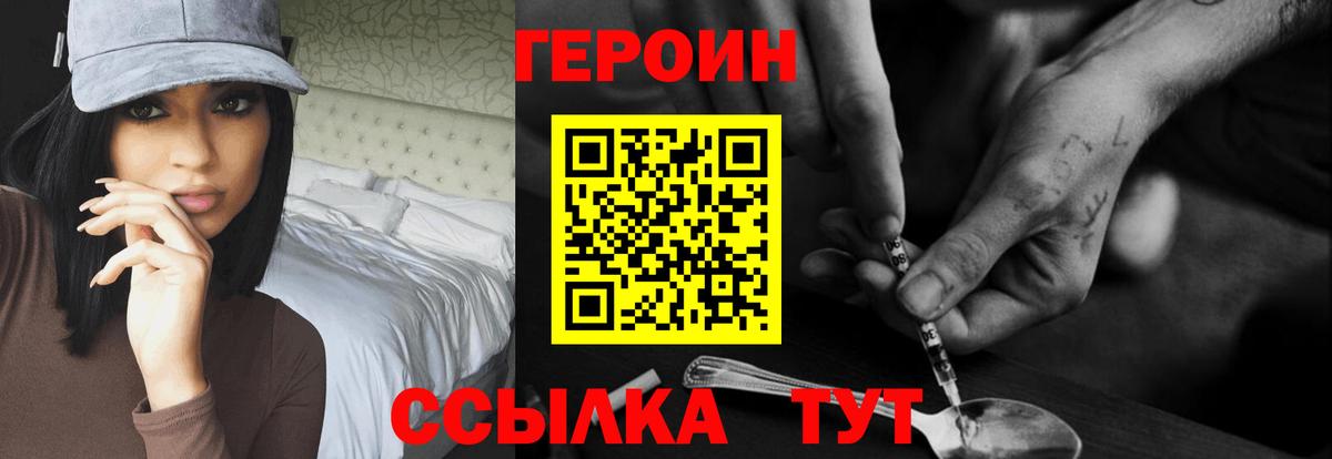 Нерюнгри  Героин хмурый  Вход с VPN 