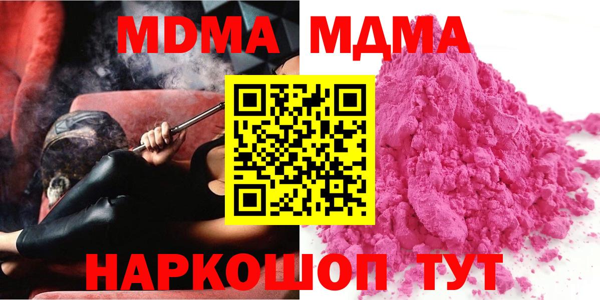 Нерюнгри  МДМА  Вход с VPN  MDMA VHQ  МДМА crystal 