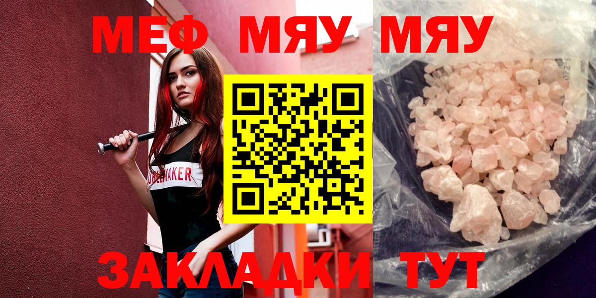 МЯУ-МЯУ мука  Вход с VPN  Нерюнгри  Меф  хочу наркоту  МЕФ mephedrone 