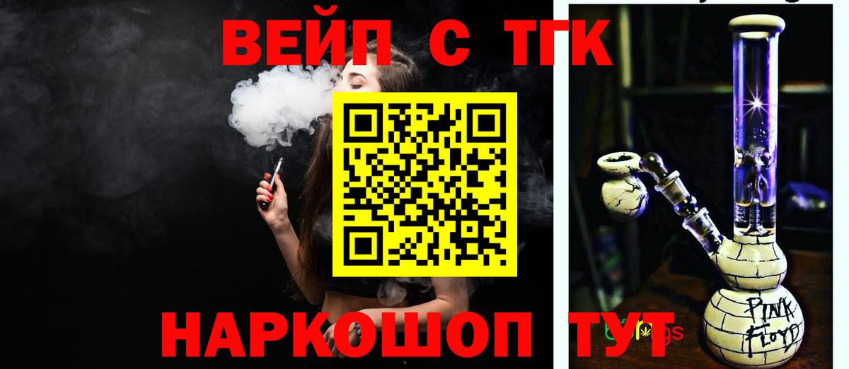 ТГК жижа Нерюнгри