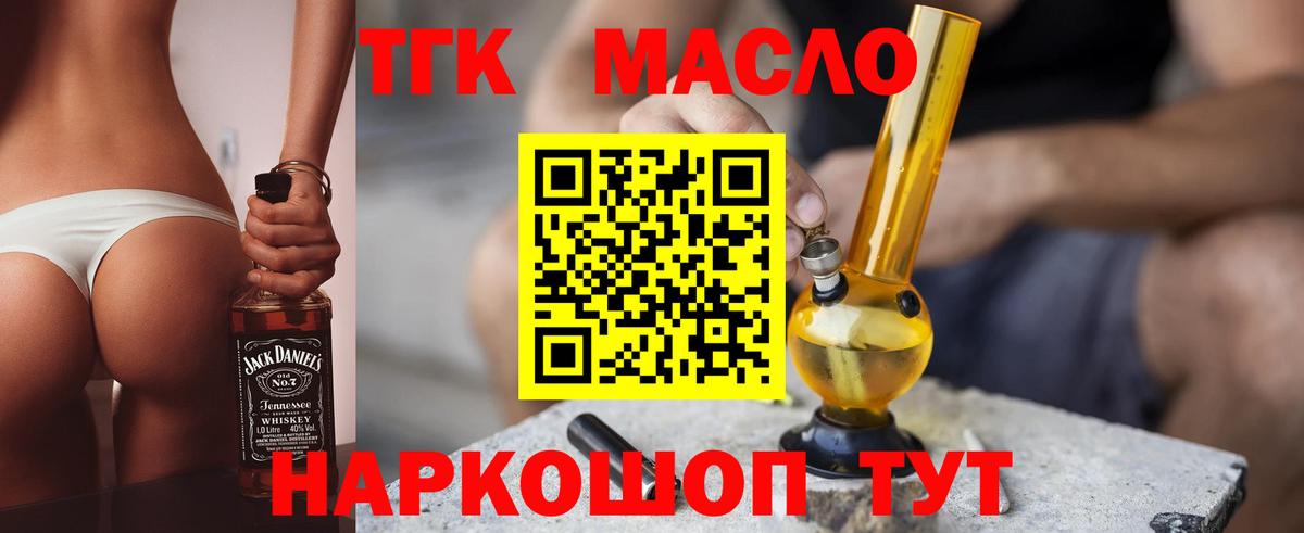 ТГК гашишное масло  Вход с VPN  Нерюнгри 